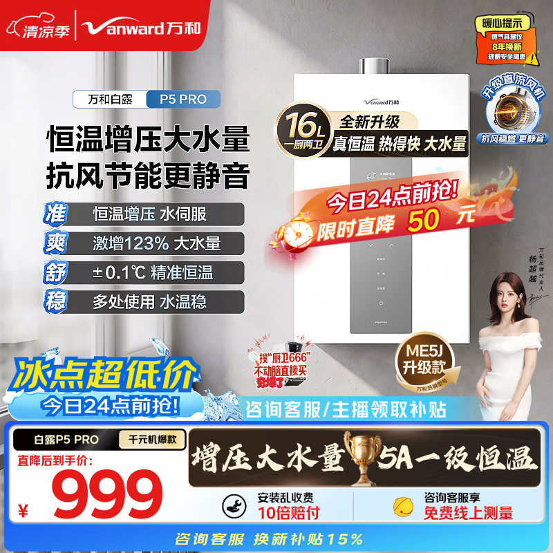 万和白露【水伺服5A恒温无冷感P5 16L】热销爆款 天然气 增压直流变频静音节能 16P5 PRO燃气热水器