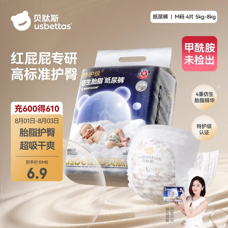贝肽斯仿生胎脂皮护臀纸尿裤试用装男女宝宝尿不湿纸尿裤透气M码4片装