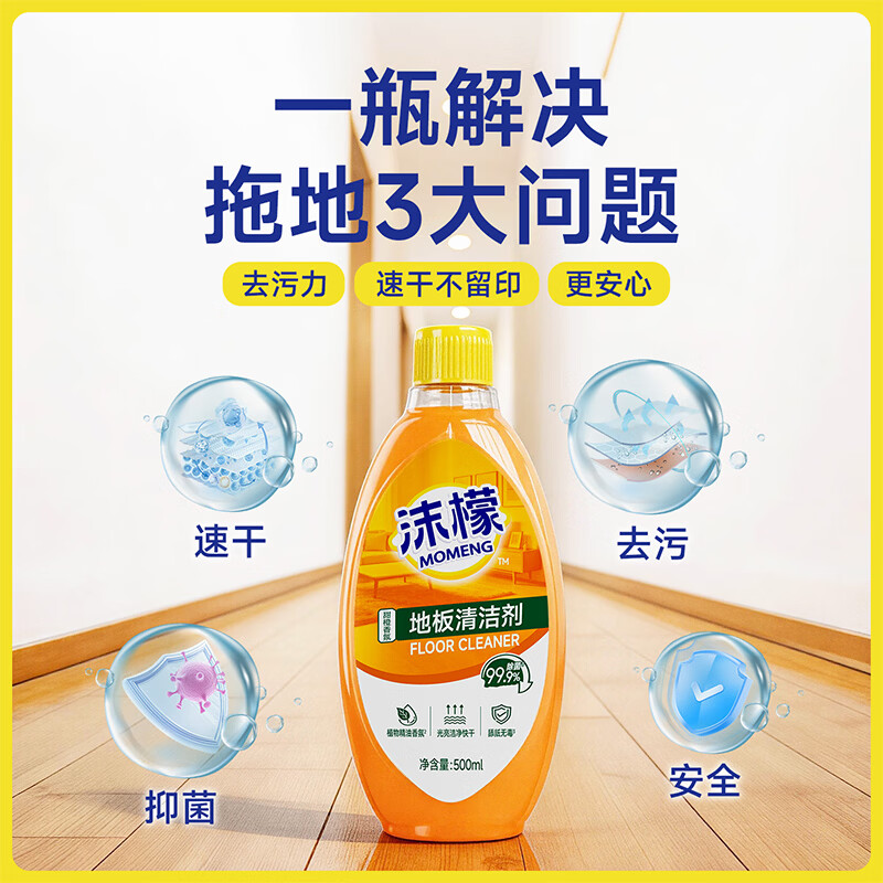 沫檬【刘涛同款】地板清洁剂3倍速干科技木地板瓷砖拖擦洗地机去污液 混香3瓶*500ML【赠清洁工具】3倍速干黑科技
