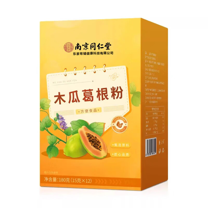 南京同仁堂胶原蛋白葛根粉木瓜牛奶丰胸汁丰满胸部好身材独立包装 180g*10盒 【囤货装】自信每一天 送女友送自己好身材