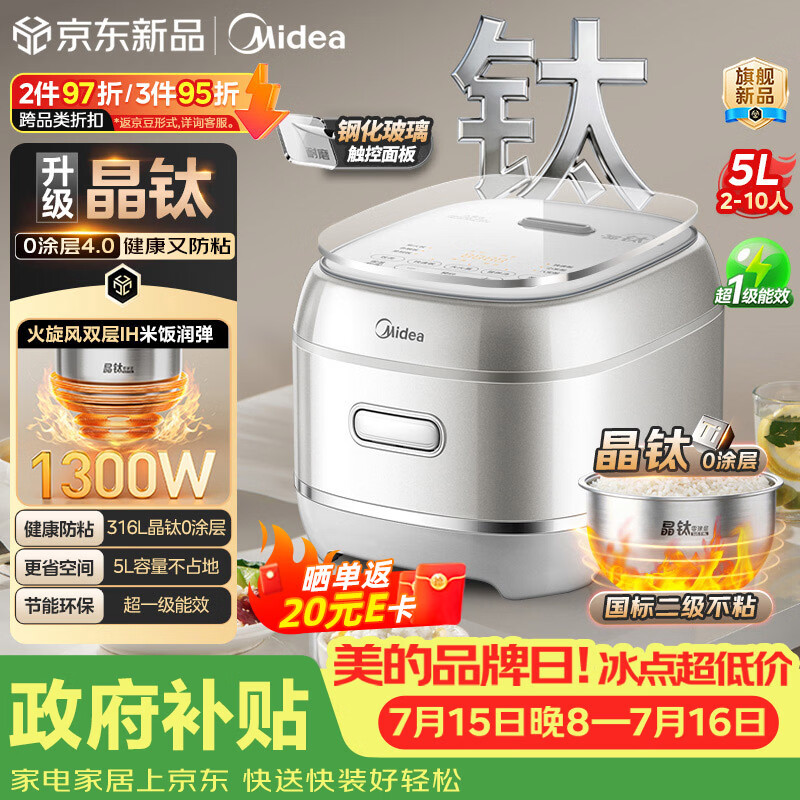 美的（Midea）新升级火旋风IH电饭煲晶钛0涂层家用大容量5L电饭锅4-8人多功能电饭煲HC5072T