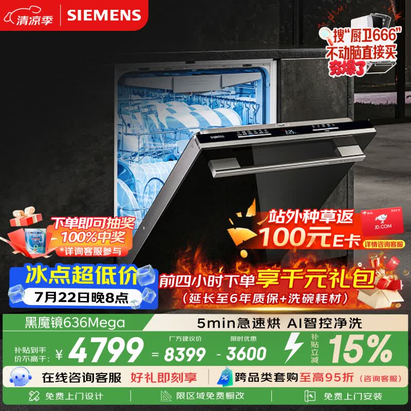 西门子（SIEMENS）【黑魔镜4.0】636Mega【极净魔盒3.0升级版】150升以上单烘干 嵌入式洗碗机SJ43EB33MC