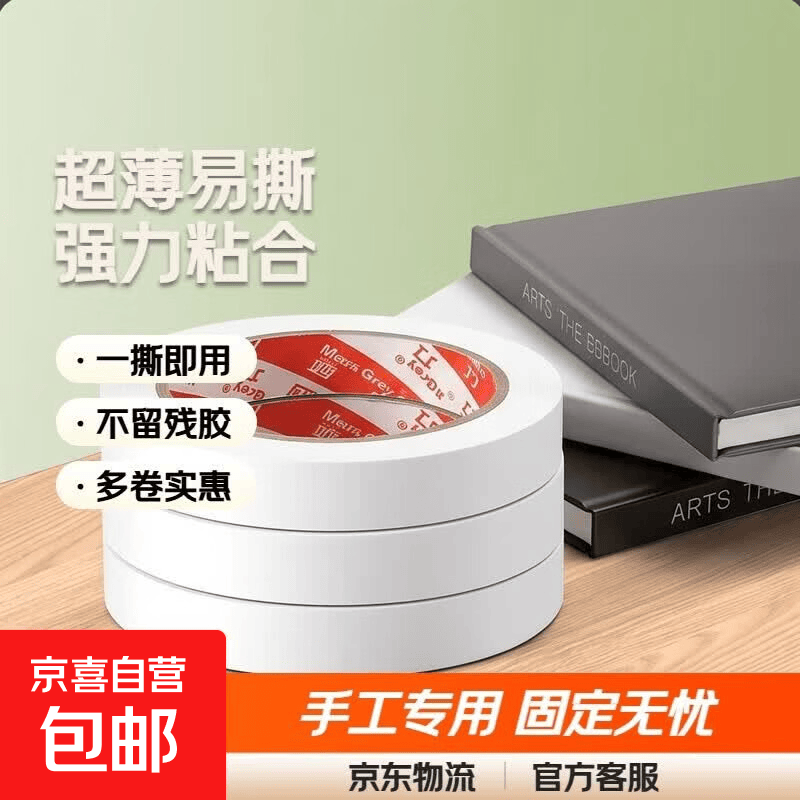 高粘度易手撕强力双面胶超薄办公用胶带棉纸双面胶带学生手工专用固定纸胶条 双面胶，宽8mm*10y，3卷