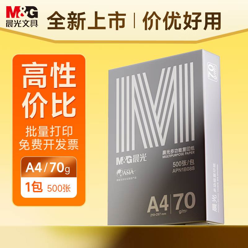 学习/办公必备 晨光 A4纸打印复印纸500张/包 15.7元去静电防卡纸 - 86线报