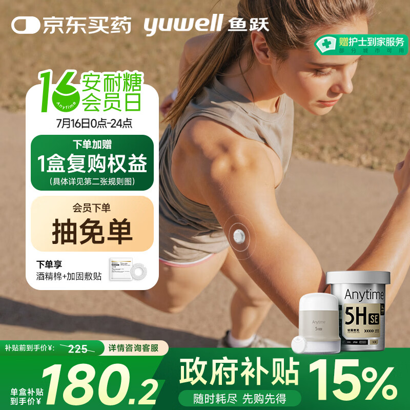 鱼跃（yuwell）5代安耐糖动态血糖仪Anytime5HSE免扎手指家用医用持续血糖监测仪