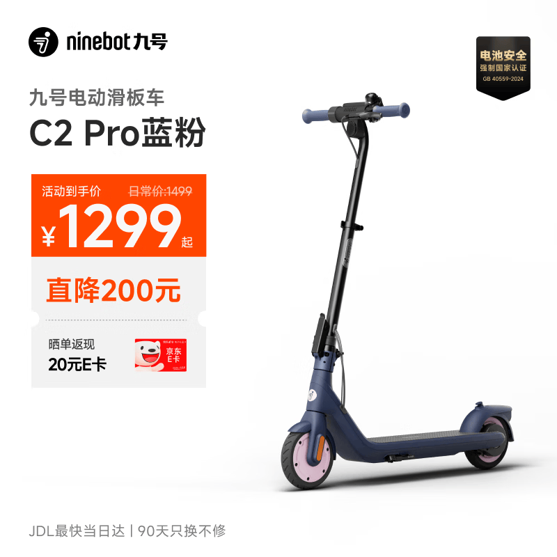 九号（Ninebot）电动滑板车C2Pro蓝粉色 电动车两轮 折叠便携式代步车高度三挡可调