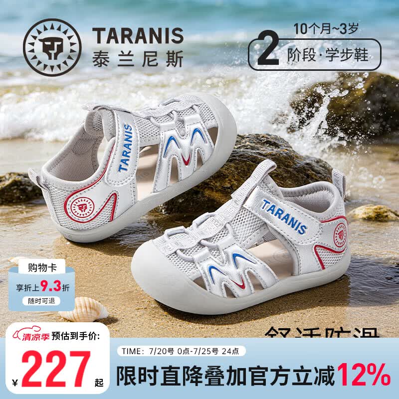 泰兰尼斯夏季新款学步凉鞋男宝宝包头防踢软底机能鞋透气女童鞋子 银色 21 内长14.0cm适合脚长13.3~13.7cm