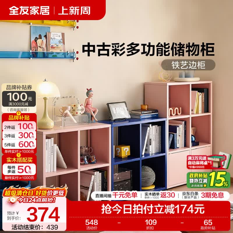 全友家居中古彩风斗柜家用多功能收纳铁艺储物柜开放式矮柜客厅边柜KS 【克莱因蓝】半开放六格柜