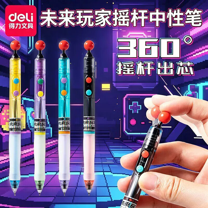 得力（deli）未来玩家360°摇杆出芯中性笔按动笔双球珠ST笔头0.5mm黑色学生用考试刷题笔创意低重心水笔签字笔 【摇杆出芯】1支（随机颜色发货）