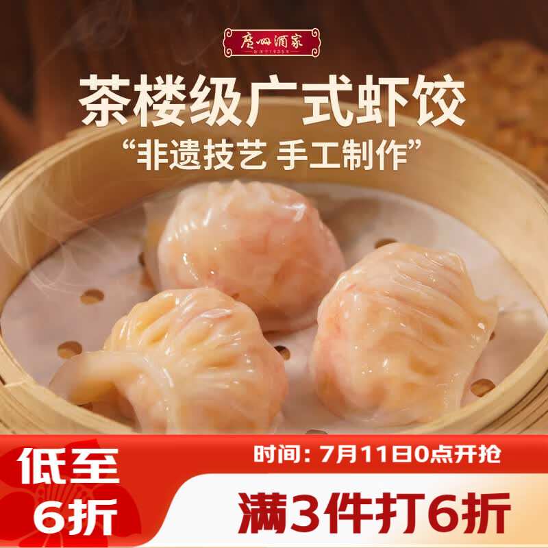 广州酒家虾饺160g 8只 水晶虾饺皇饺子早餐半成品广式早茶食品面点预制菜