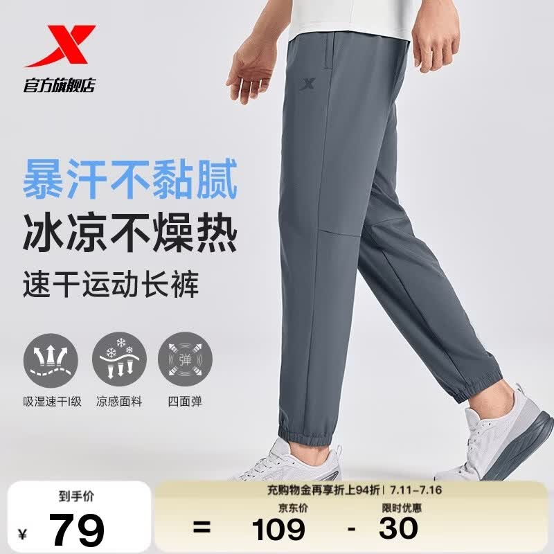 特步运动长裤男子梭织透气吸湿速干冰丝夏季凉感户外健身跑步