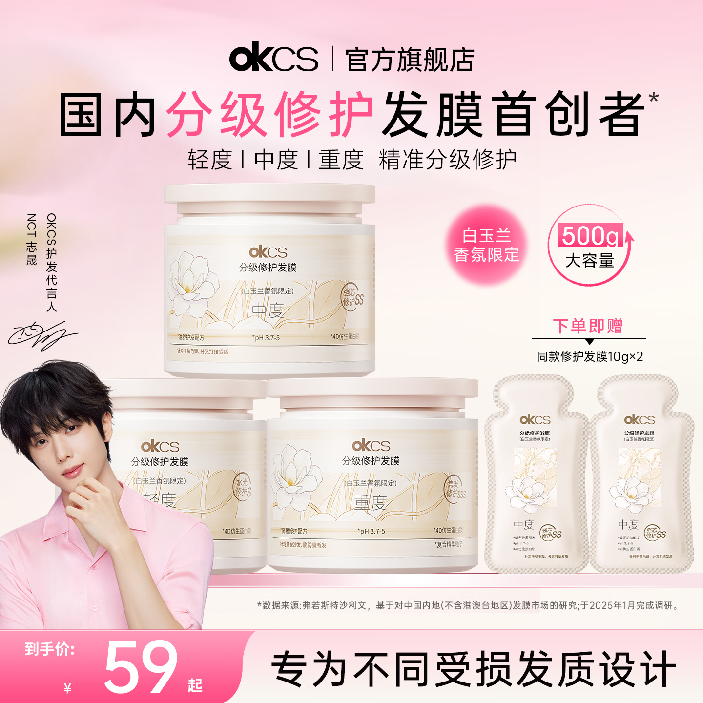 OKCS分型护发精油80ml 79元，OKCS白玉兰限定款发膜500g 69元 - 86线报