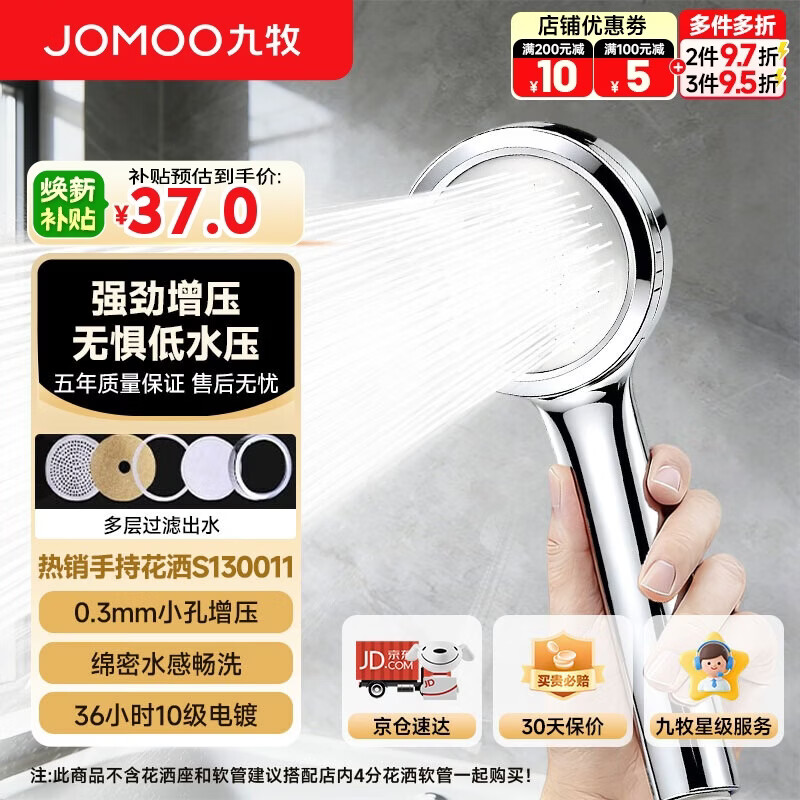 九牧（JOMOO）花洒头增压过滤净水淋浴花洒卫浴加压喷头洗澡沐浴蓬蓬头S130011