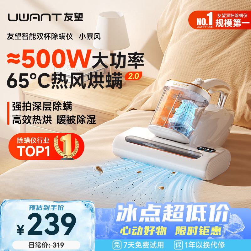 UWANT【价低头部主播8折】友望除螨仪器小暴风床上吸尘器高温杀菌大吸力吸尘除螨机三合一M100promax