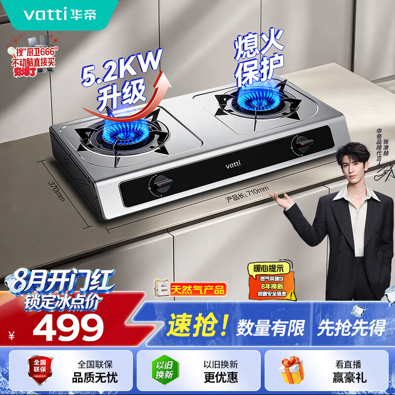 华帝家用不锈钢台式燃气灶5.2kW大火力猛火熄火保护煤气灶双灶台灶具以旧换新i10112T【天然气产品】