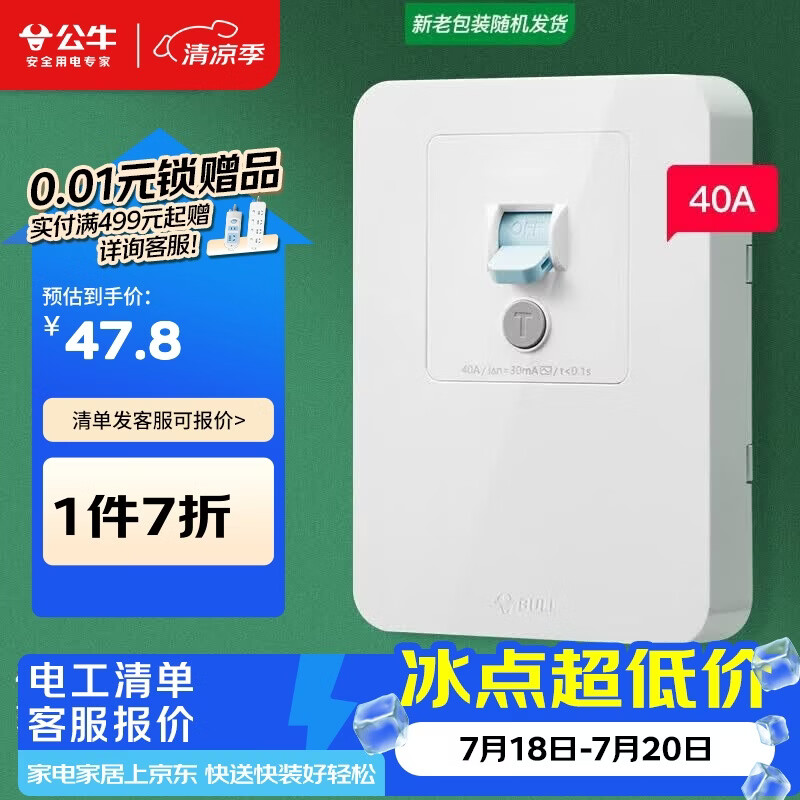 公牛（BULL）漏电保护开关 GTP系列 86型漏电保护开关 40A大功率漏保开关GTP02