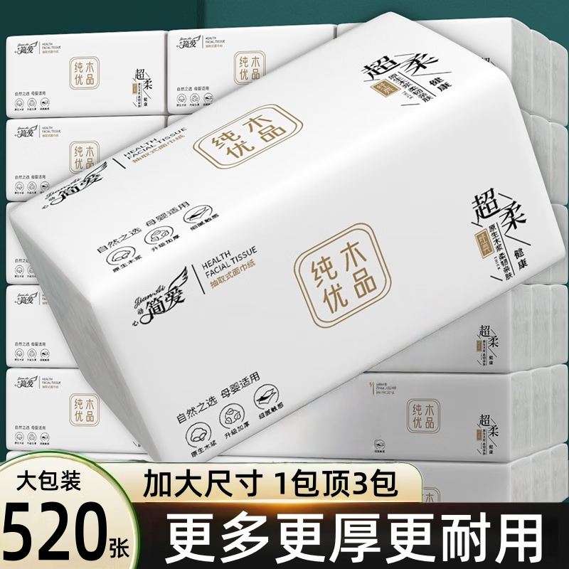 整箱28800张20大包抽纸加厚纸巾餐巾纸家用擦手纸可湿面巾卫生纸 整箱10400张 6层 520张*20包 【更多更厚更耐用】