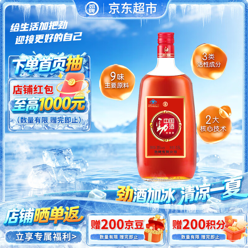 劲牌 中国劲酒 35度 1.5L 单瓶装 自饮 送礼