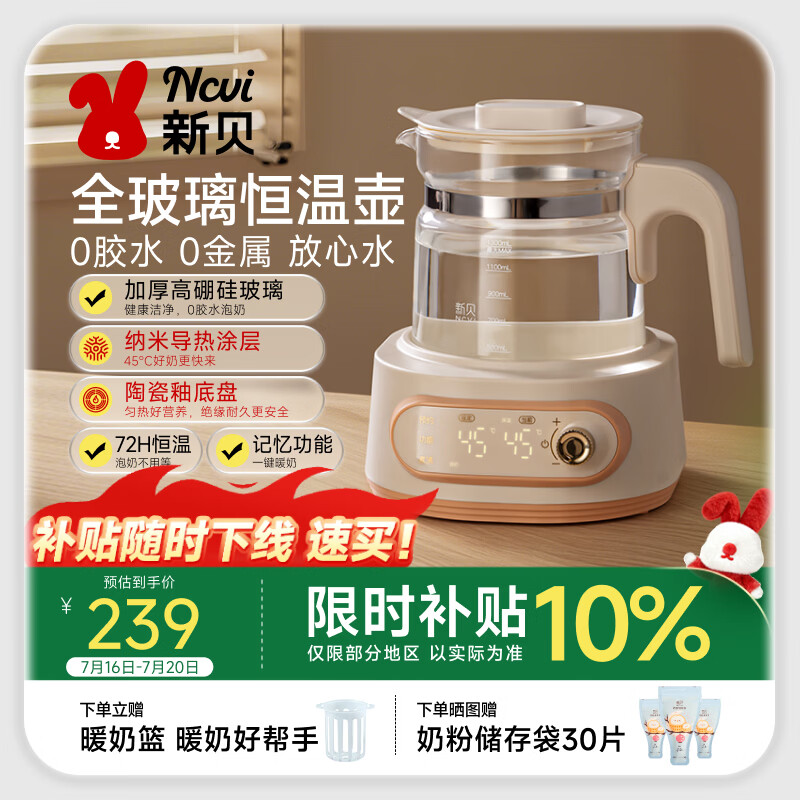 新贝恒温水壶全玻璃 恒温壶婴儿冲奶 调奶器温奶器烧水壶养生壶8253