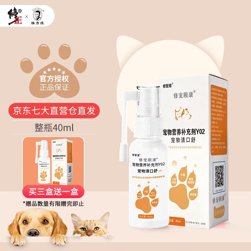 修宠颐康修㙠宠宠物清口舒狗狗猫咪草本口腔营养喷剂