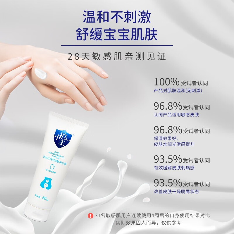 护小主婴幼儿精华霜润肤天然滋润保湿润肤温和补水青少年身体乳宝宝面霜 【便携装】精华霜60g