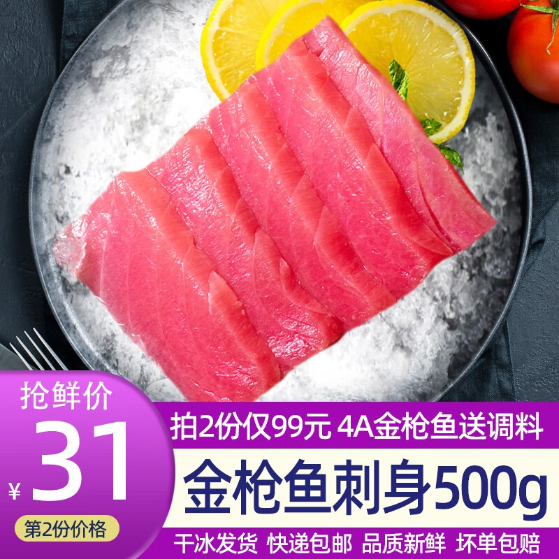 1000g大腹生鲜鱼中腹大目生鱼片冷冻黄鳍吞拿鱼 金枪鱼刺身500g/份