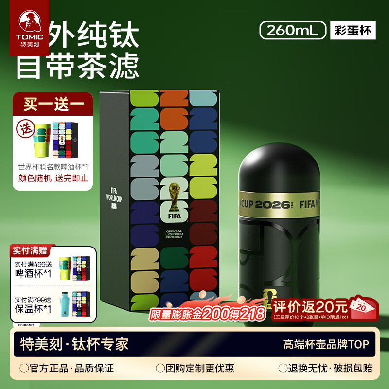 特美刻（TOMIC）纯钛保温杯世界杯联名保冷保温杯办公室咖啡杯子学生水杯 黑金色