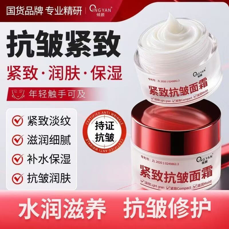 【补水滋润】紧致抗皱面霜提拉紧致淡化细纹补水保湿身体霜 拍一发三【抗皱紧致】到手三瓶