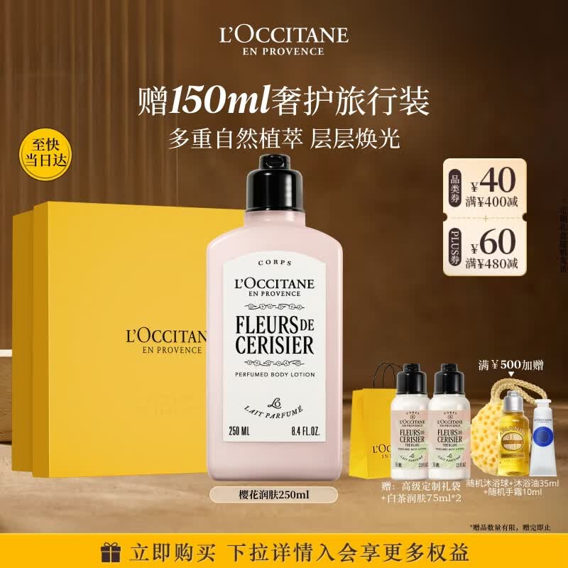欧舒丹全新升级樱花身体乳250ml礼盒保湿滋润情人节礼物伴手礼送女友