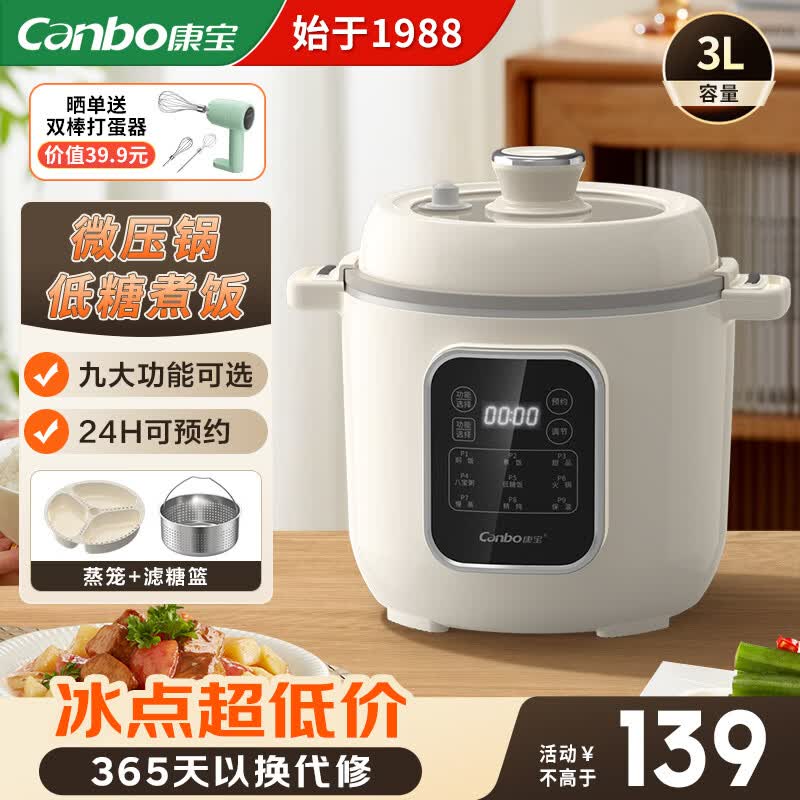 康宝(Canbo)电煮锅家用微压锅低糖电饭煲多功能电火锅蒸煮一体宿舍小型蒸煮锅电热锅不粘 2L 【蒸笼+沥糖筛】一机多用