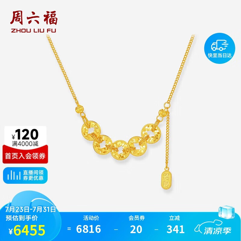 周六福五帝钱黄金项链女足金吊坠生日礼物计价A0615182约5.41g 40+5cm