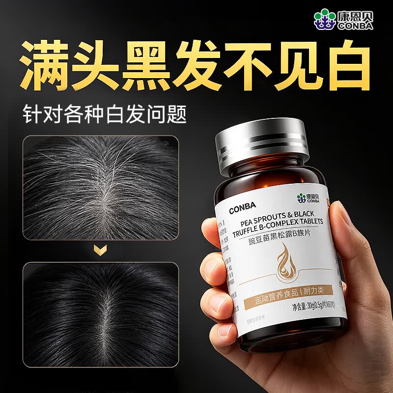 康恩贝生物素白发渐转变黑发根防脱发密增发男女士专用生发维生素b6b7