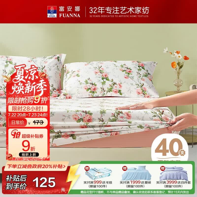 富安娜可水洗100%纯棉床笠床单防滑防脏席梦思保护罩床垫套1.8米粉