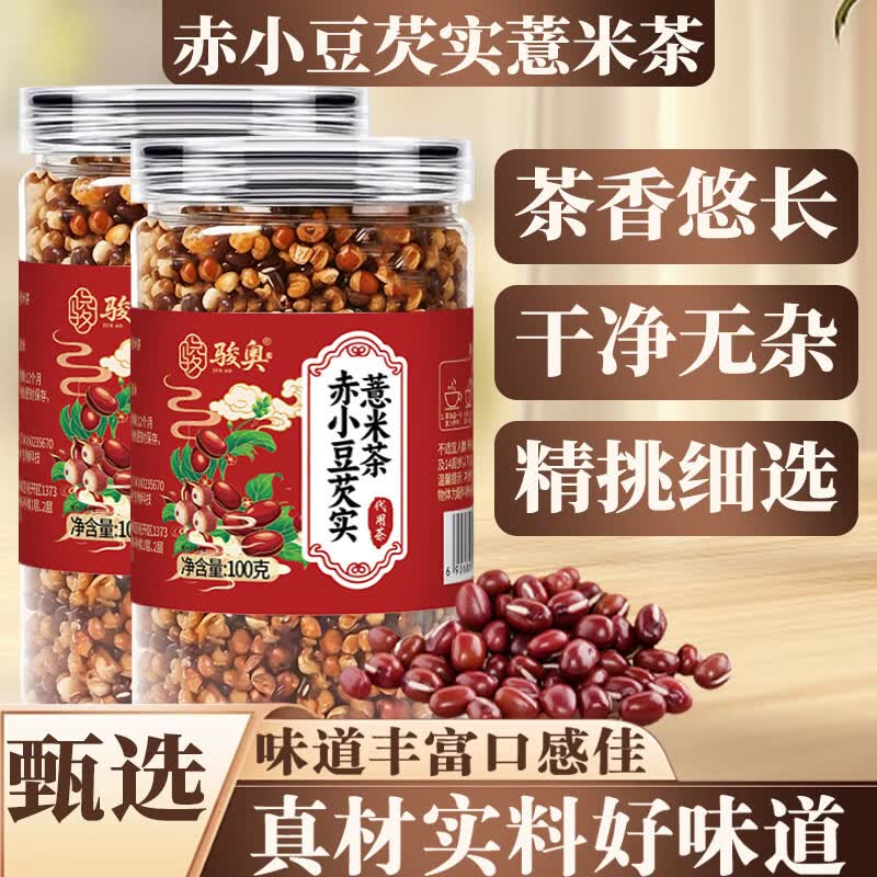 三蒸三晒炒熟赤小豆薏米芡实茯苓薏苡仁养生茶泡水茶包 元气满满 【两盒基础装】 100g*2罐