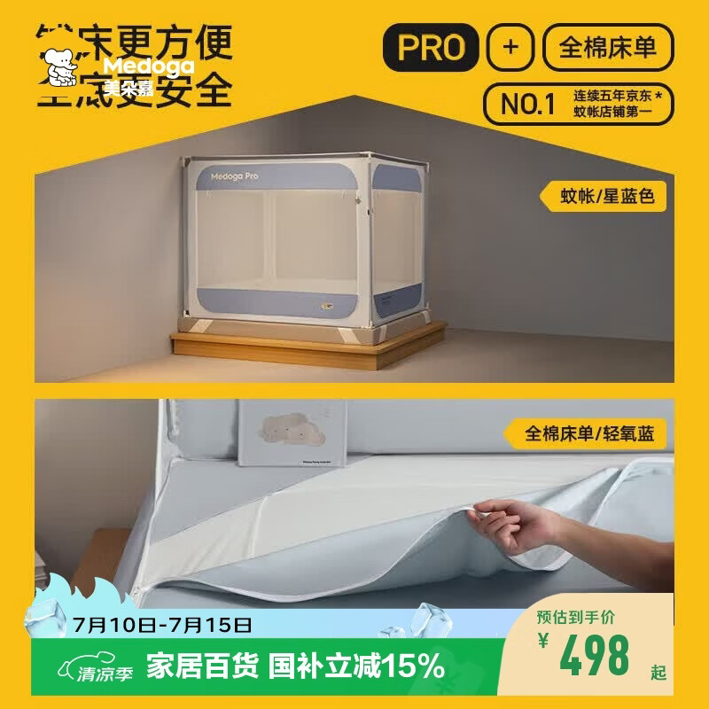 美朵嘉【安睡舱Pro3】全底婴儿防摔蚊帐1.8x2米轻氧蓝【蚊帐+全棉床单】