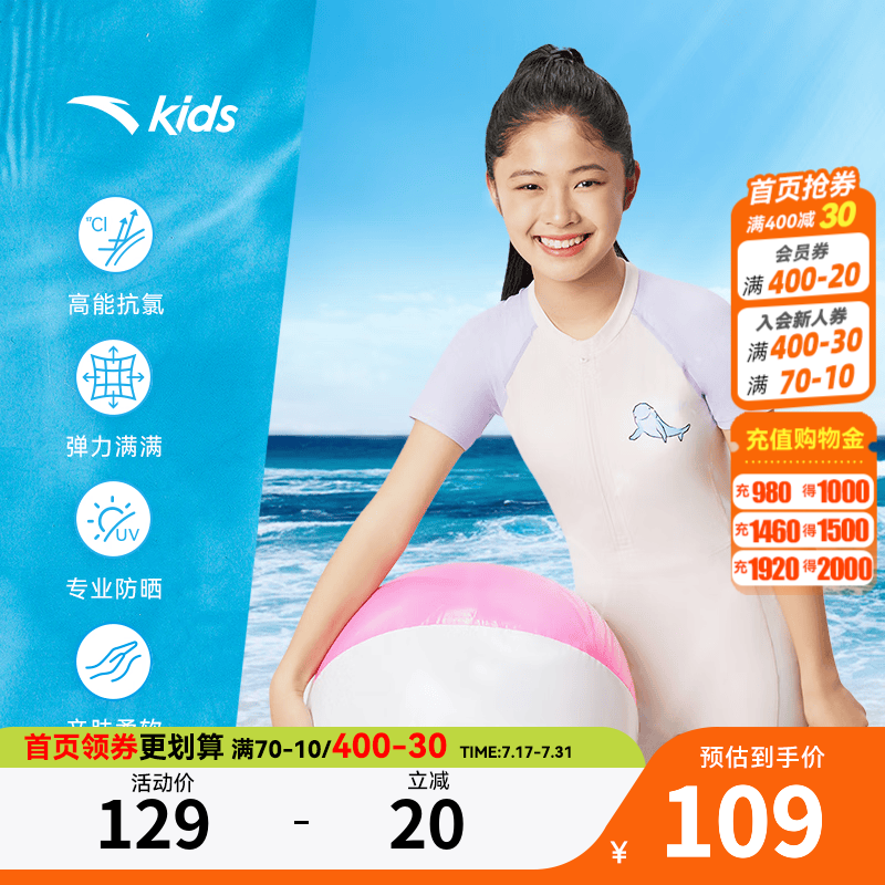 安踏儿童泳装女童连体泳衣2026年夏季新品专业舒适弹力抗氯防晒泳装 淡粉色/深深紫-1 均码 110cm
