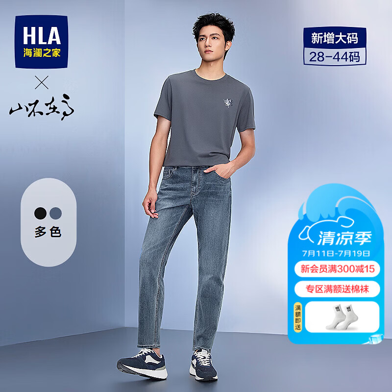 海澜之家（HLA）牛仔裤男26新款山不在高系列大码裤子男春季HKNAW1F006A 蓝灰牛过渡色（中）06 33 175/84A 推荐135~142斤