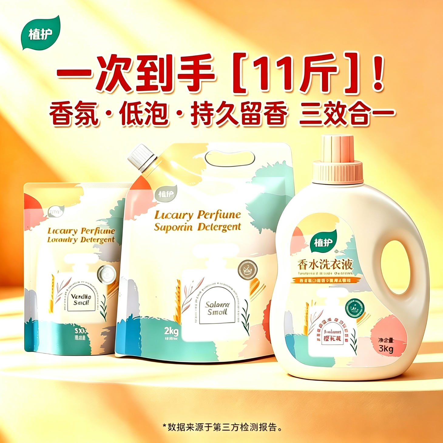 植护初夏樱花洗衣液香味正品整箱批家用香氛实惠持久留香补充袋装 【11斤】植护超强去污洗衣液家庭装