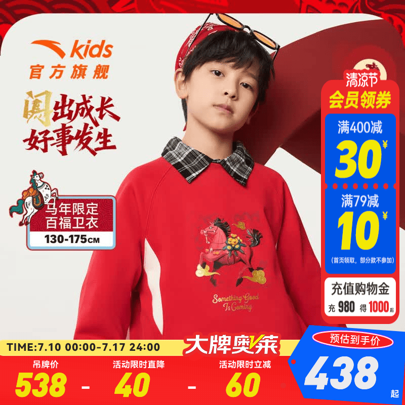 安踏儿童套装男童装26马年新款红色拜年服肤暖绒外套卫衣裤子两件套 【男童加绒】“马上有福”红色卫衣+长裤 两件套 130 cm/小童