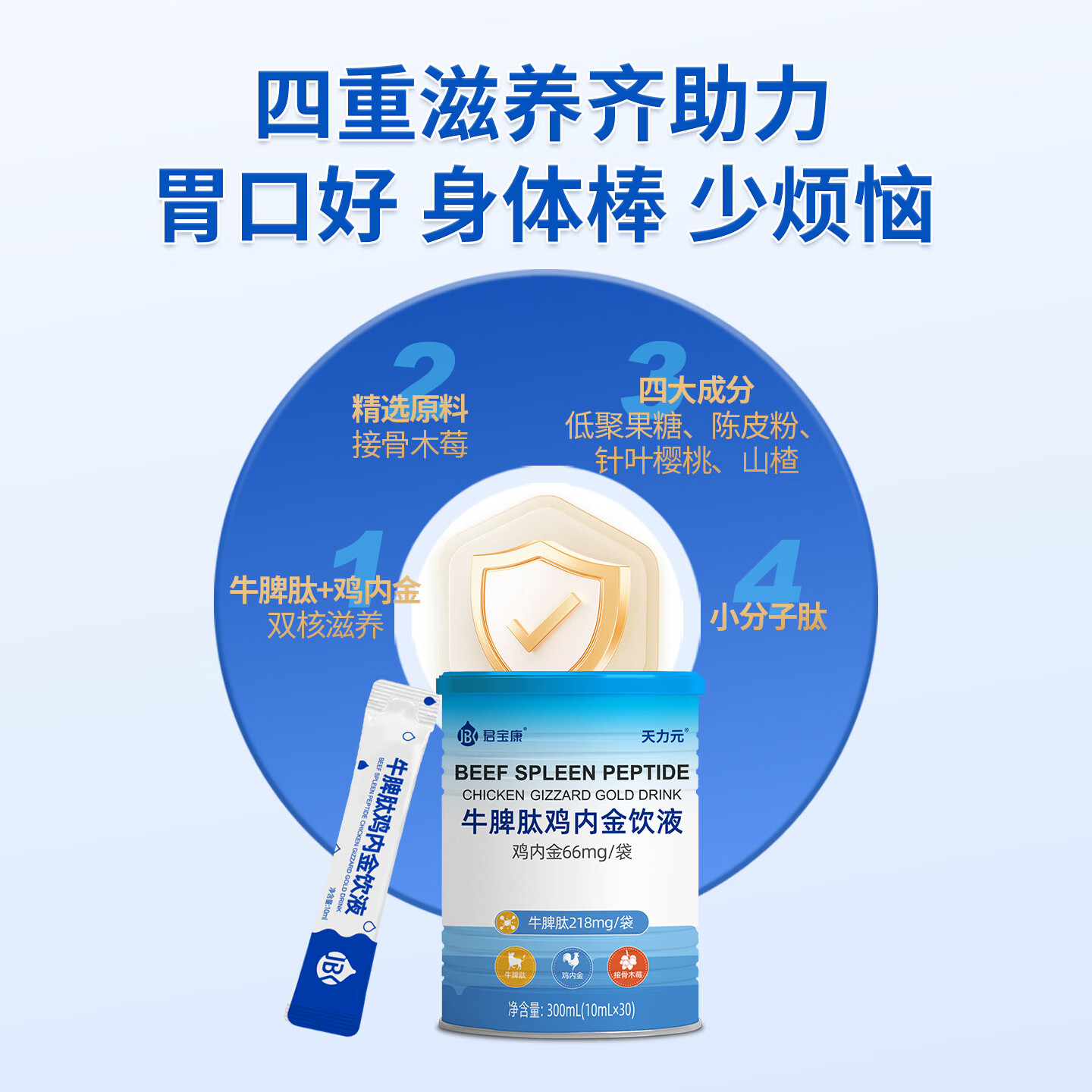君宝康牛脾肽鸡内金口服液双核滋养
