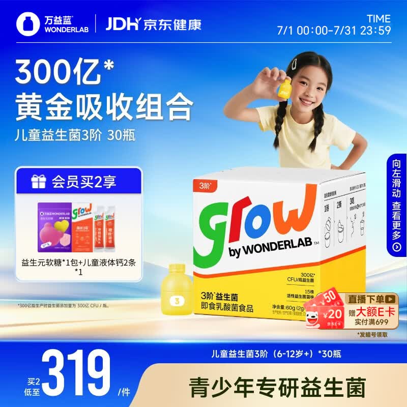 万益蓝grow儿童益生菌小黄瓶3阶益生元肠胃双歧杆300亿少年6-12岁+ 30瓶