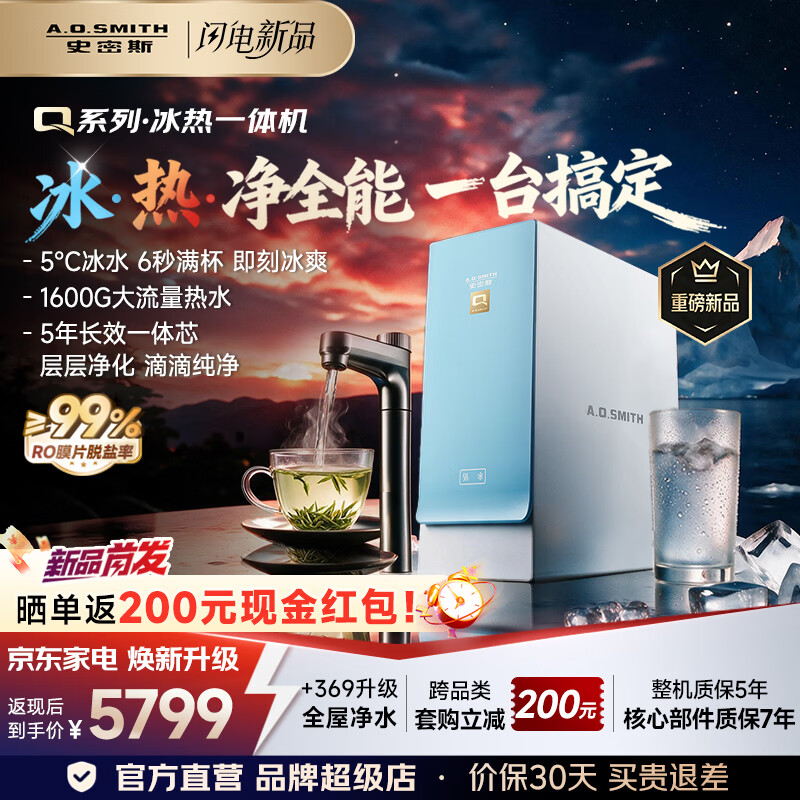 史密斯（A.O.SMITH）【重磅新品】蓝鲸冰热一体净水机 净水器加热直饮一体厨房专用台下即热饮水机 加热净水器QDR2000C 5℃冰水 6秒满杯 升级5年长效一体芯 层层净化