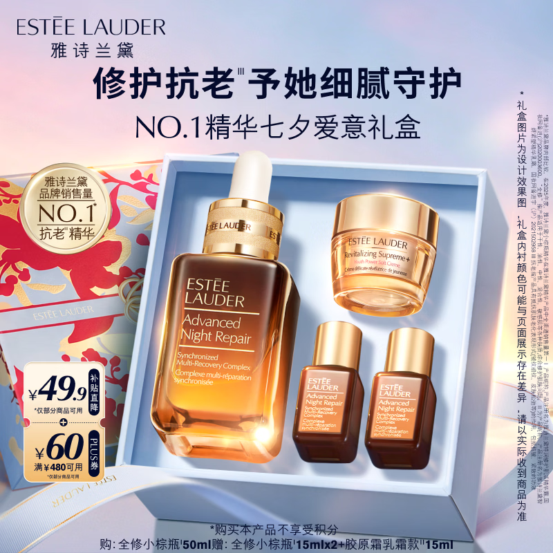 雅诗兰黛小棕瓶精华露50ml抗老紧致护肤品套装化妆品礼盒七夕情人节礼物