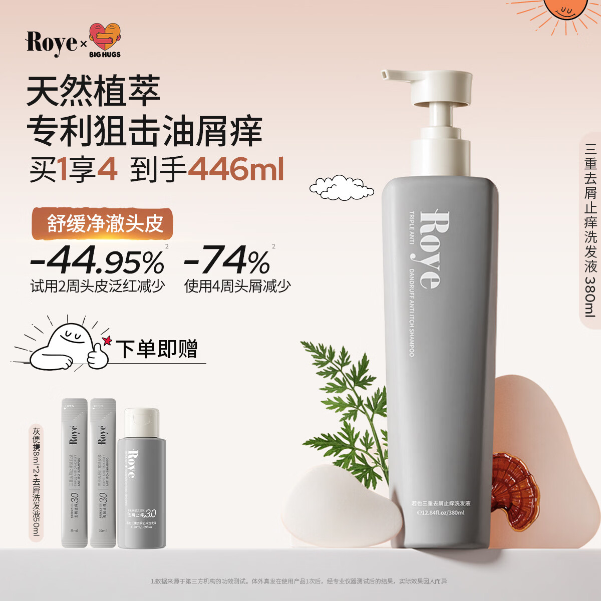 roye若也去屑止痒洗发水青蒿去屑清爽控油大容量洗头膏380ml