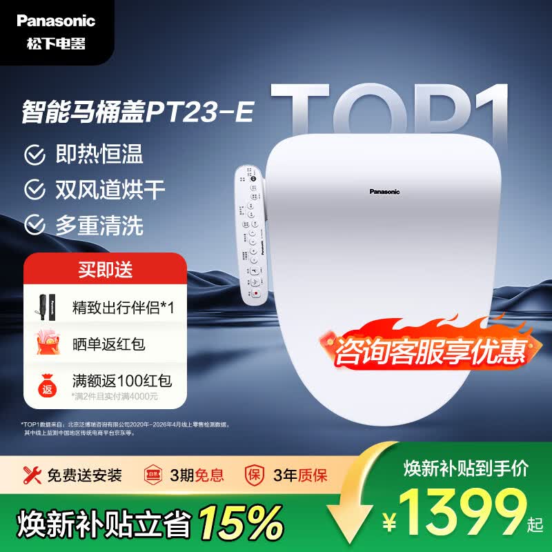 松下（Panasonic）前10智能马桶盖即热清洗双风烘干抗菌便圈多档调温妇洗PT23升级版 即热升级款升级PT23-E PT23-E
