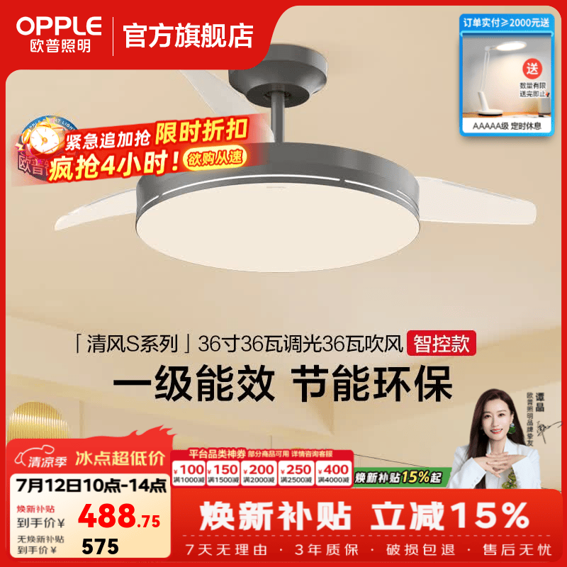 欧普照明（OPPLE）吊扇灯风扇灯客厅餐厅卧室简约现代LED隐形风扇吊灯杀菌 智控全光谱-杀菌/36寸1级能效-灰