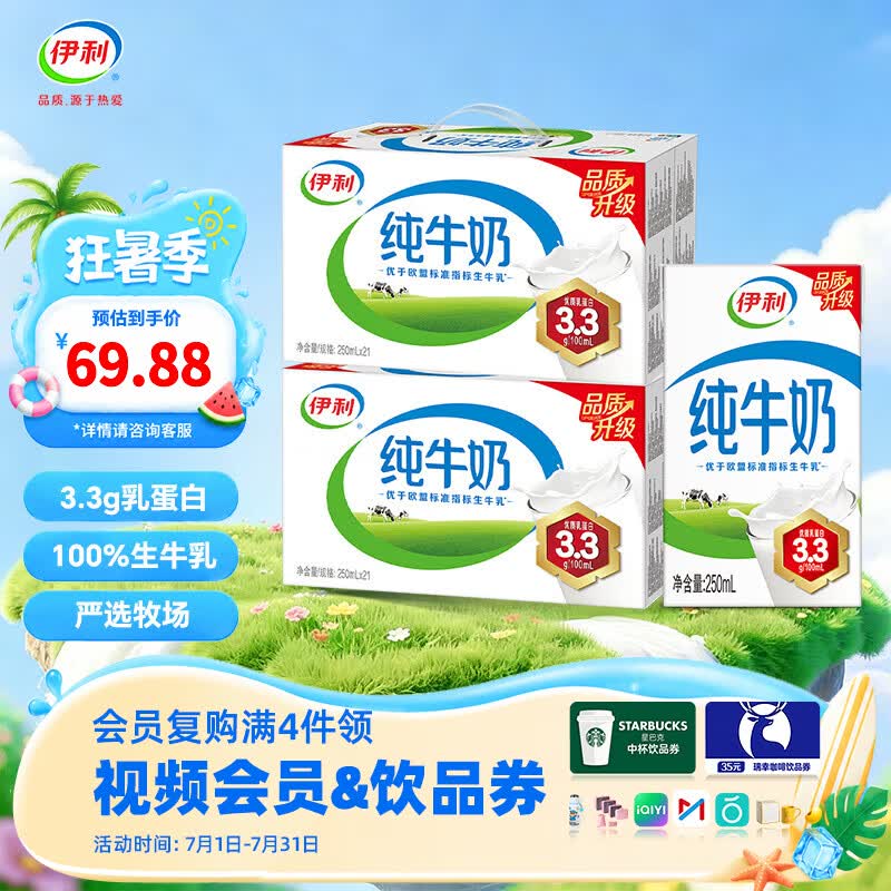 伊利纯牛奶250ml*21盒/箱 优质乳蛋白 0添加 营养早餐 礼盒装 【家庭囤货】250ml*21盒*2箱 4月底产