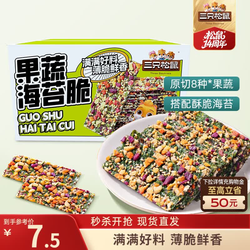 三只松鼠零食组合：海苔脆/小龙虾尾/鱿鱼仅需1.9元