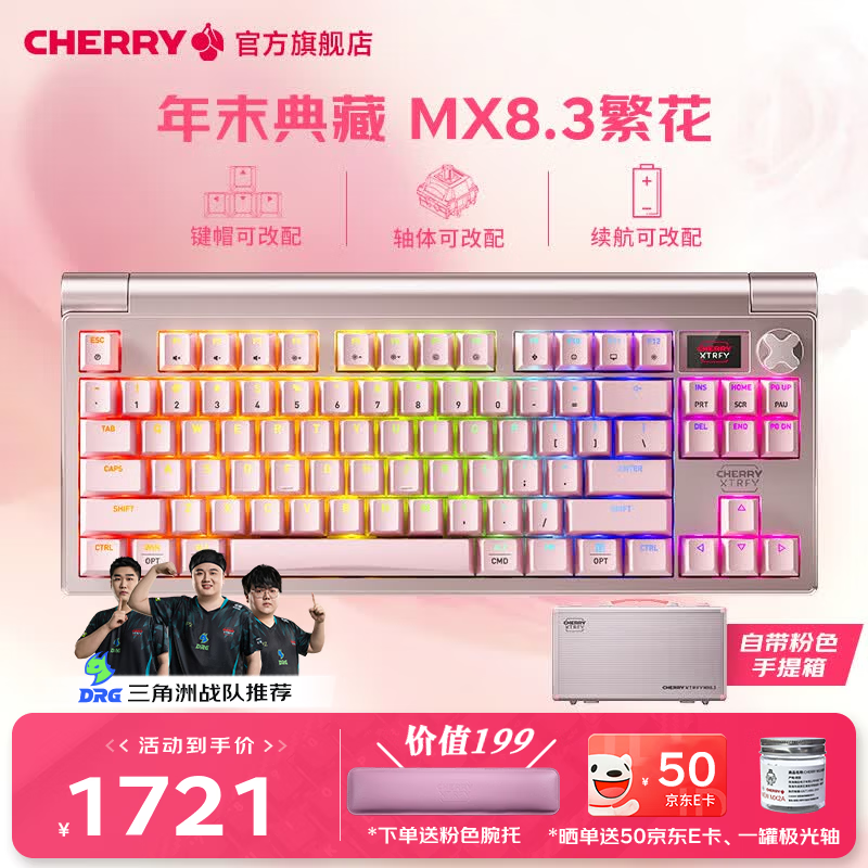 CHERRY樱桃 MX8.3 繁花三模无线蓝牙电竞机械键盘全键热插拔8K扫描率铝合金机身 生日礼物 【重磅新品-送军火箱】MX 8.3繁花