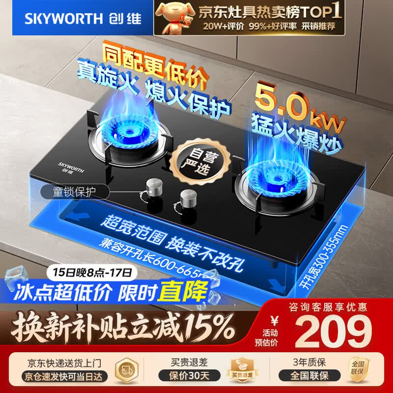 创维（Skyworth）【防爆钢化玻璃】燃气灶双灶家用煤气灶5.0kW大火力嵌入式台式两用灶具液化气Z207BS（不包安装）